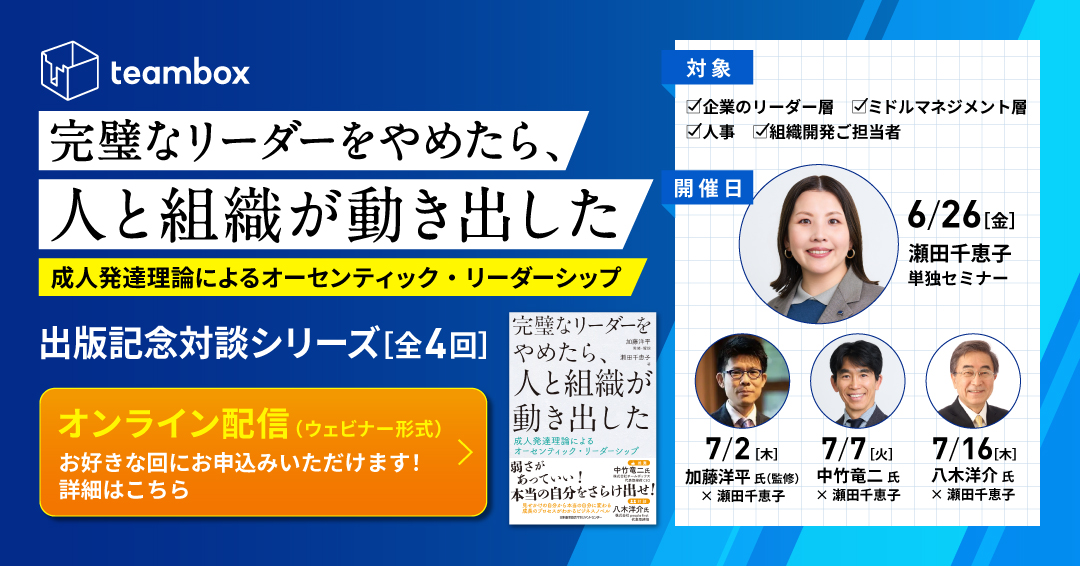 リーダー出品（他の方は購入をご遠慮ください） 完璧なリーダーをやめたら、人と組織が動き出した』出版記念対談