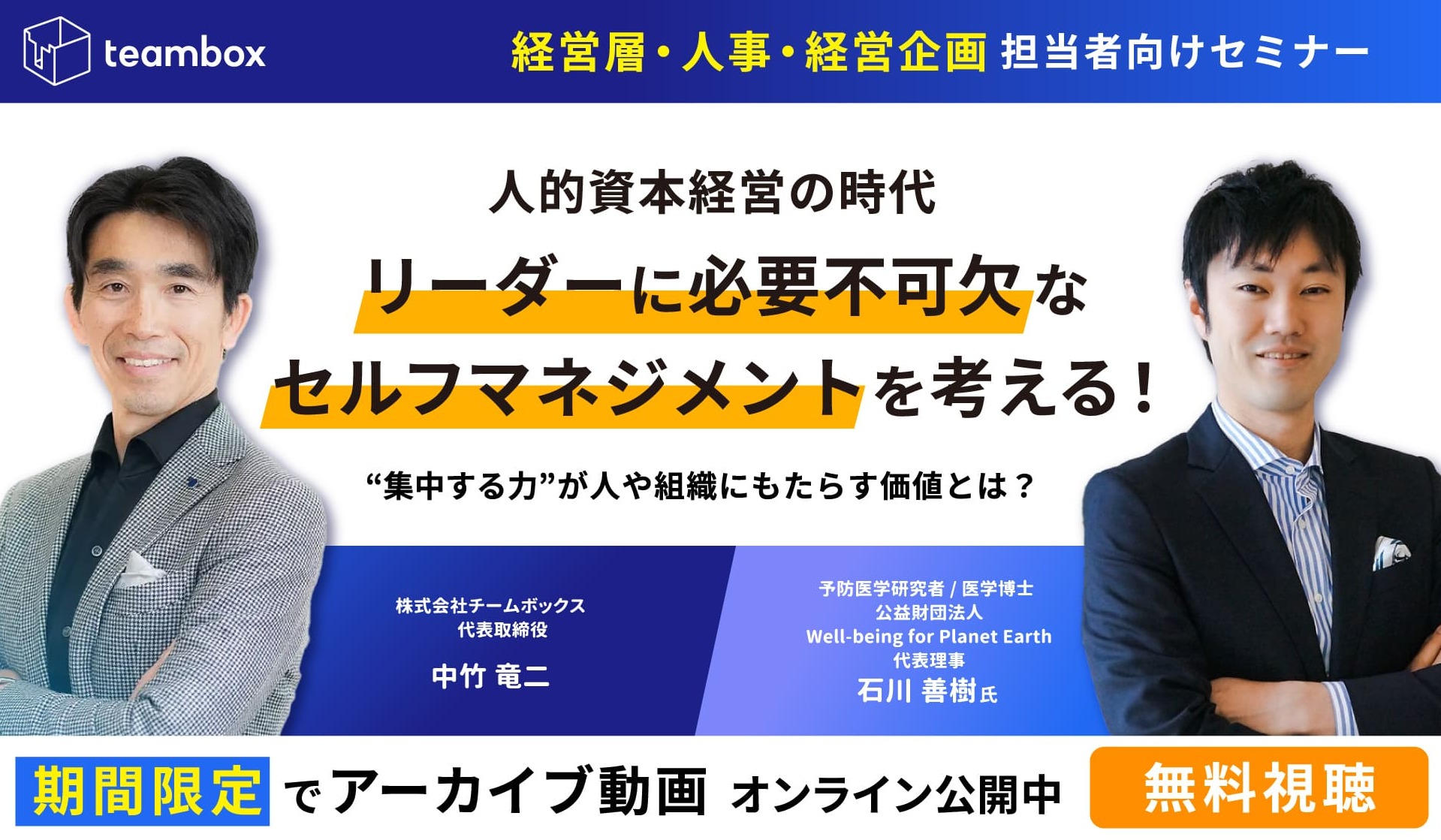 【20240304開催ウェビナー（アーカイブ公開用）】リーダーに必要不可欠なセルフマネジメントを考える！